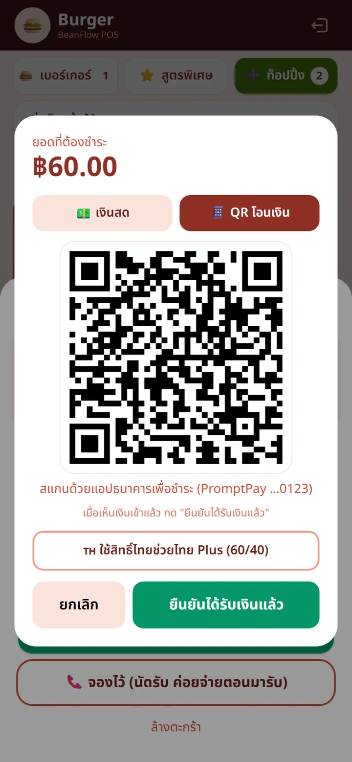 หน้าชำระเงินแบบ QR PromptPay พร้อมยอด