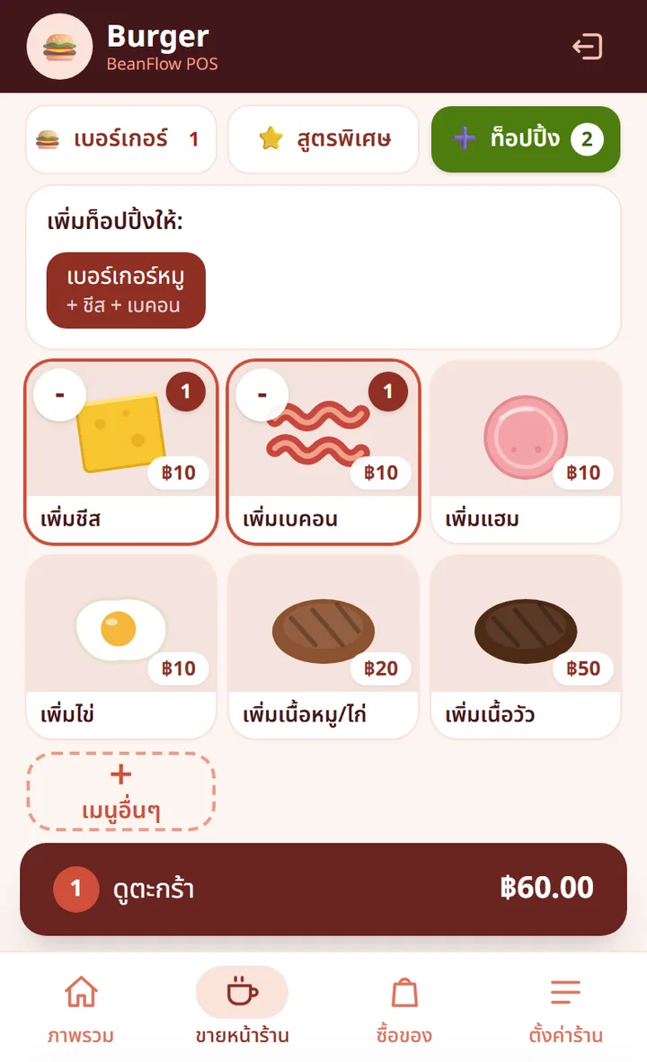 หน้าจอขายของร้านเบอร์เกอร์ แตะเมนูแล้วเห็นยอดในตะกร้า