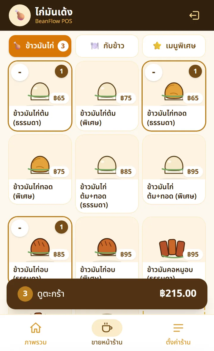 หน้าจอขายของร้านข้าวมันไก่ แตะเมนูแล้วเห็นยอดในตะกร้า