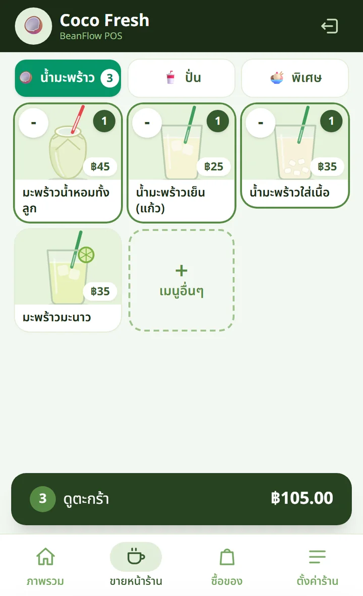หน้าจอขายของร้านน้ำมะพร้าว แตะเมนูแล้วเห็นยอดในตะกร้า