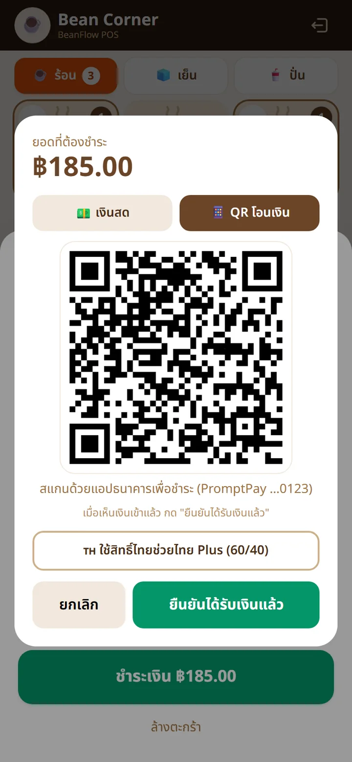 หน้าชำระเงินแบบ QR PromptPay พร้อมยอด