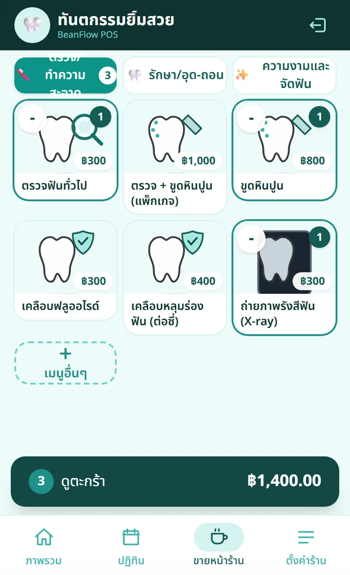 หน้าจอขายของร้านหมอฟัน แตะเมนูแล้วเห็นยอดในตะกร้า
