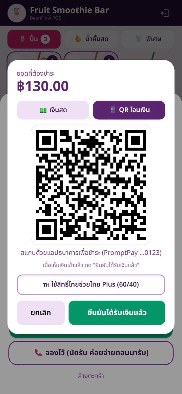 หน้าชำระเงินแบบ QR PromptPay พร้อมยอด