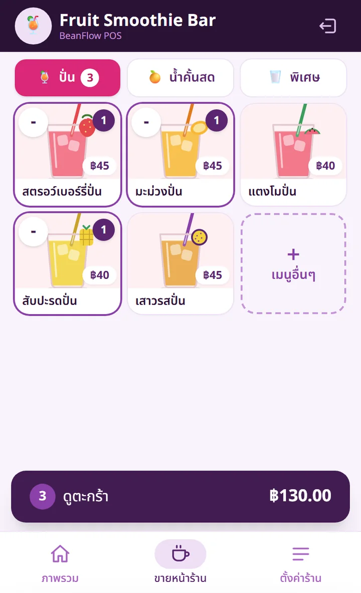 หน้าจอขายของร้านน้ำผลไม้ปั่น แตะเมนูแล้วเห็นยอดในตะกร้า