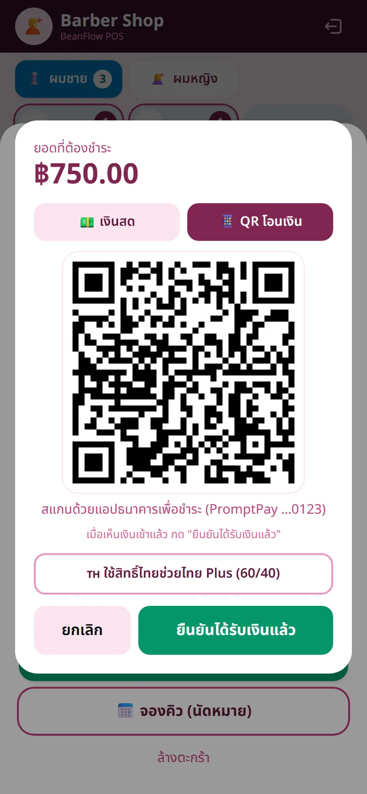 หน้าชำระเงินแบบ QR PromptPay พร้อมยอด