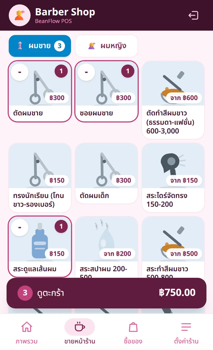 หน้าจอขายของร้านตัดผม แตะเมนูแล้วเห็นยอดในตะกร้า