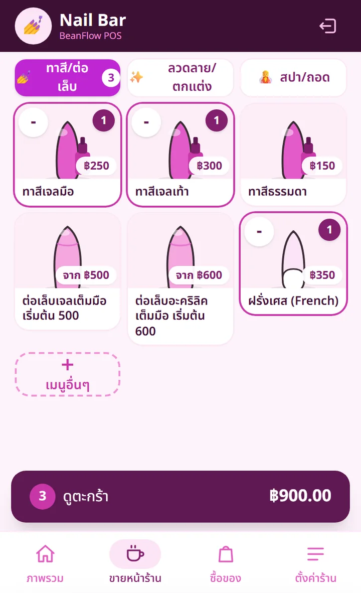 หน้าจอขายของร้านทำเล็บ แตะเมนูแล้วเห็นยอดในตะกร้า
