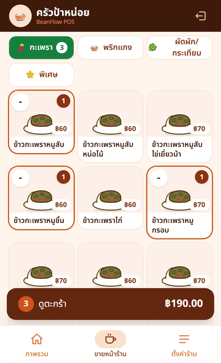 หน้าจอขายของร้านอาหารตามสั่ง แตะเมนูแล้วเห็นยอดในตะกร้า